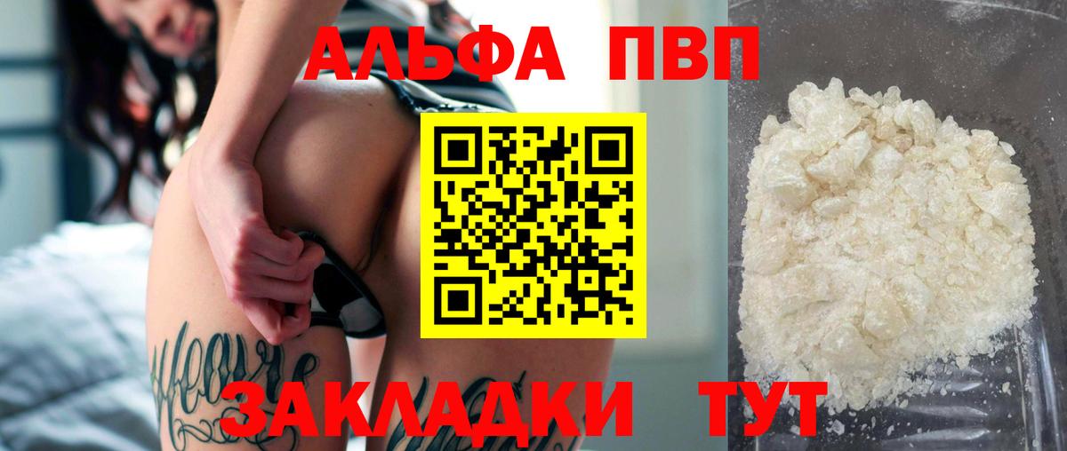 Alpha PVP VHQ  Вход с VPN  А ПВП СК  купить наркоту  Балашиха  Альфа ПВП 
