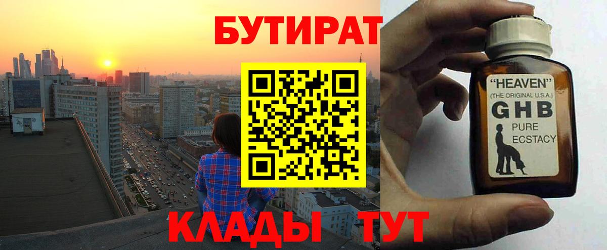 Бутират жидкий экстази Балашиха