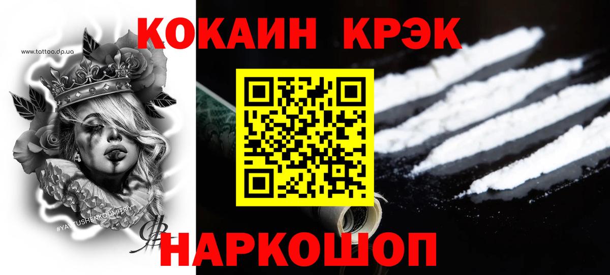 Балашиха  COCAIN  Вход с VPN  КОКАИН 99% 