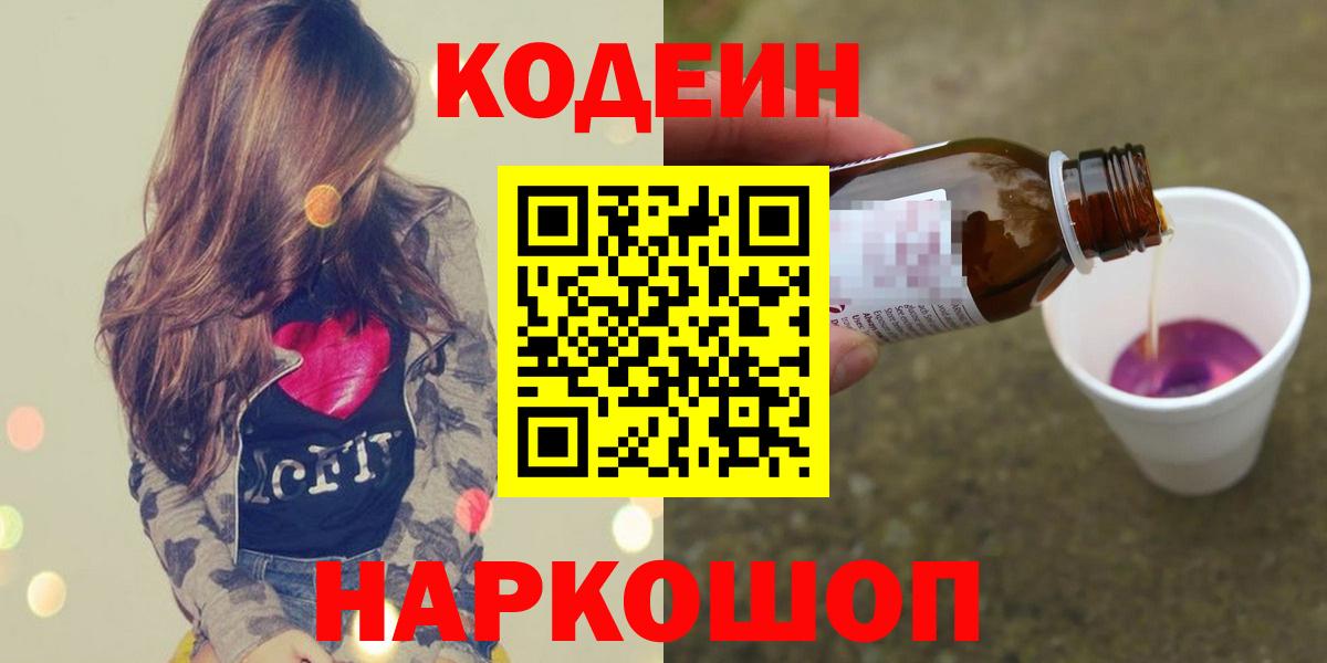 Codein напиток Lean (лин)  Codein напиток Lean (лин)  Вход с VPN  Балашиха 