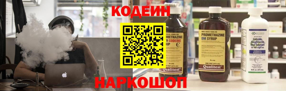 Кодеин напиток Lean (лин) Балашиха