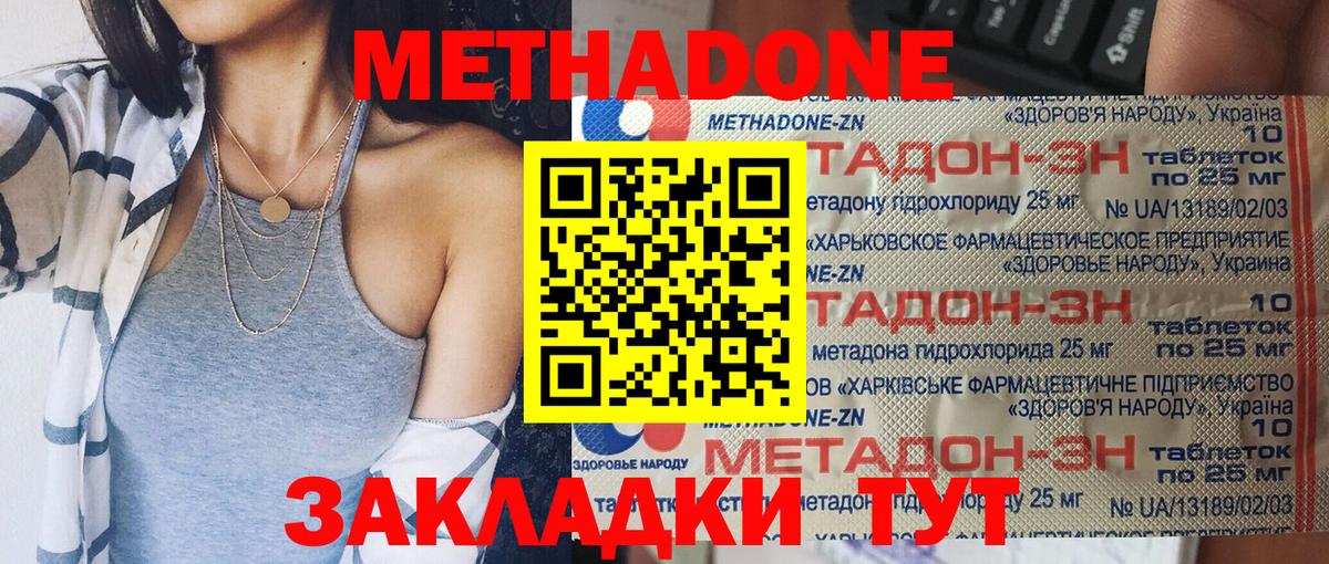 Балашиха  МЕТАДОН methadone  МЕТАДОН кристалл  Вход с VPN 