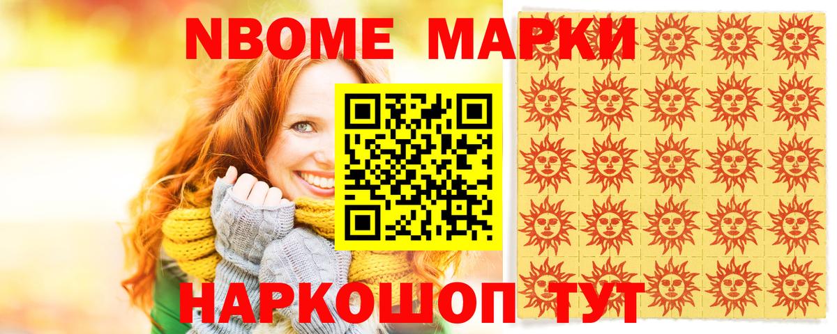 Марки 25I-NBOMe 1500мкг Балашиха